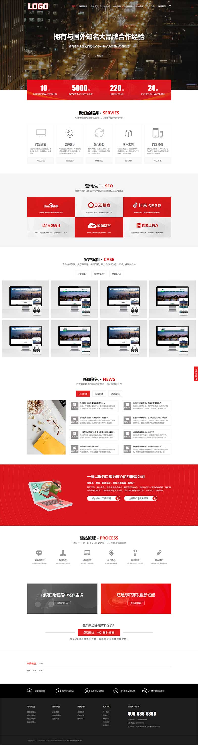 (自適應手機端)紅色大氣的網絡建站公司網站模板