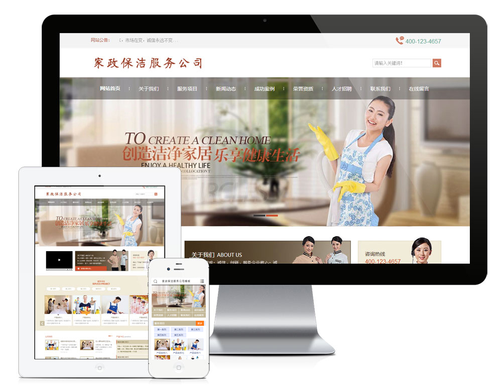 家政保潔服務(wù)類網(wǎng)站模板