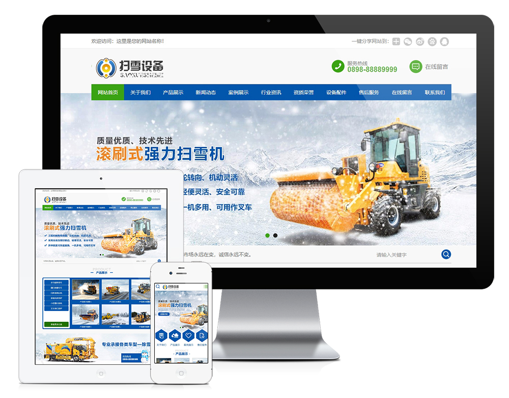 機械掃雪設備類網站模板