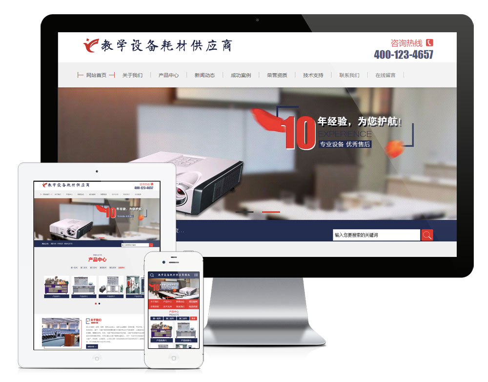 教學設備儀器耗材網站模板