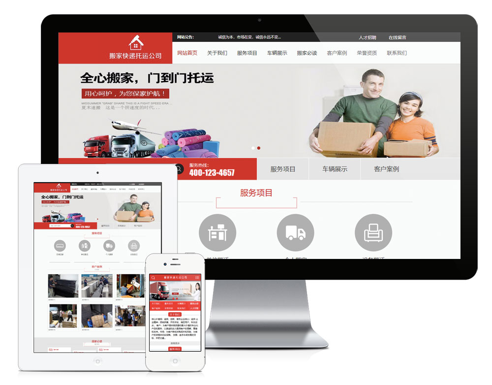 搬家快遞托運公司網站模板