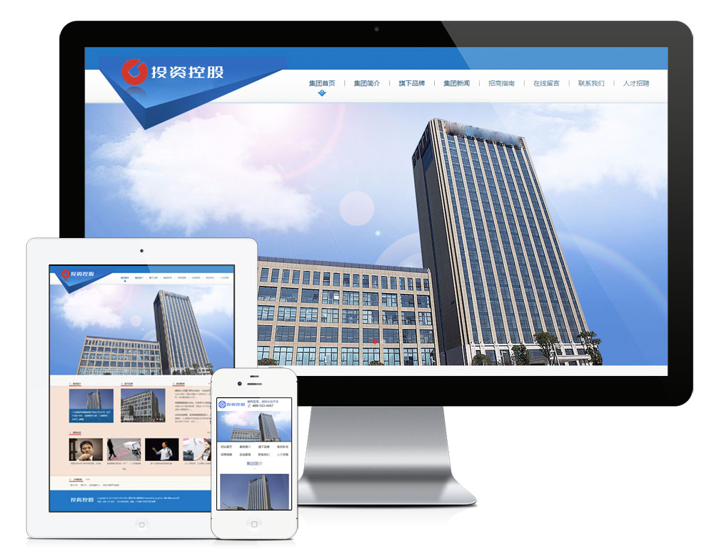 金融投資企業控股網站模板