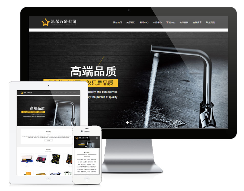 響應式五金配件機電網站模板