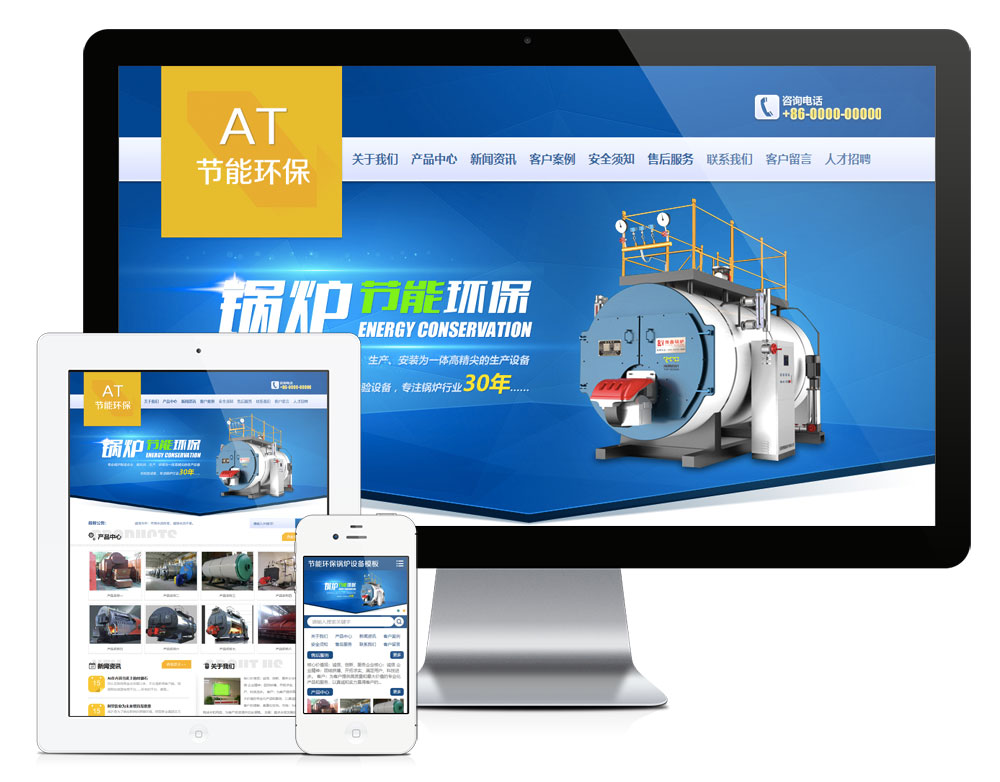節能環保鍋爐設備網站模板