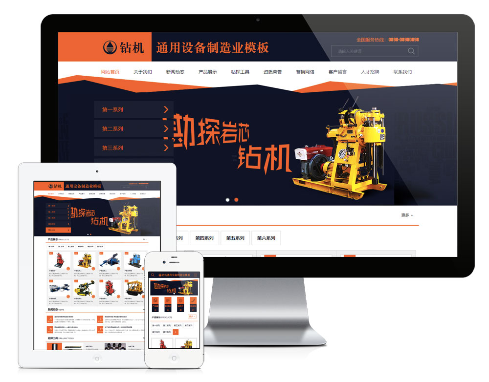 鉆機(jī)通用設(shè)備制造業(yè)網(wǎng)站模板
