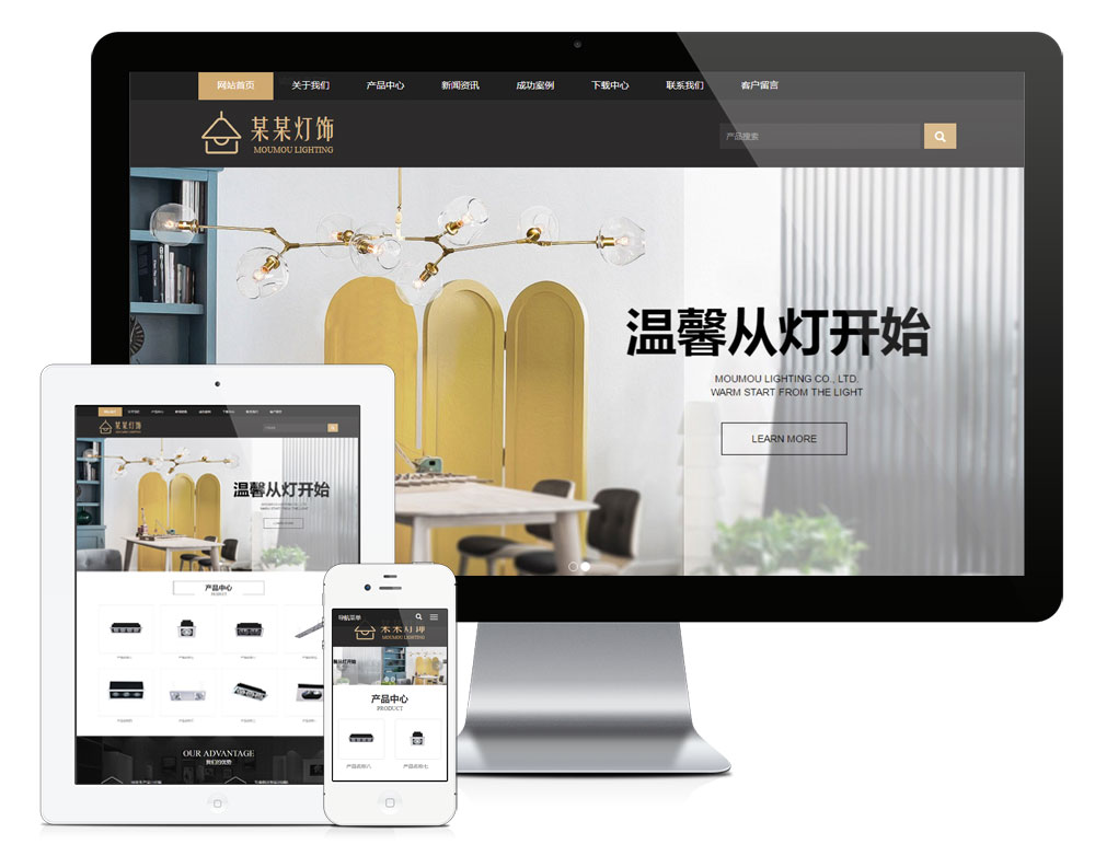 響應(yīng)式照明燈飾壁燈企業(yè)網(wǎng)站模板