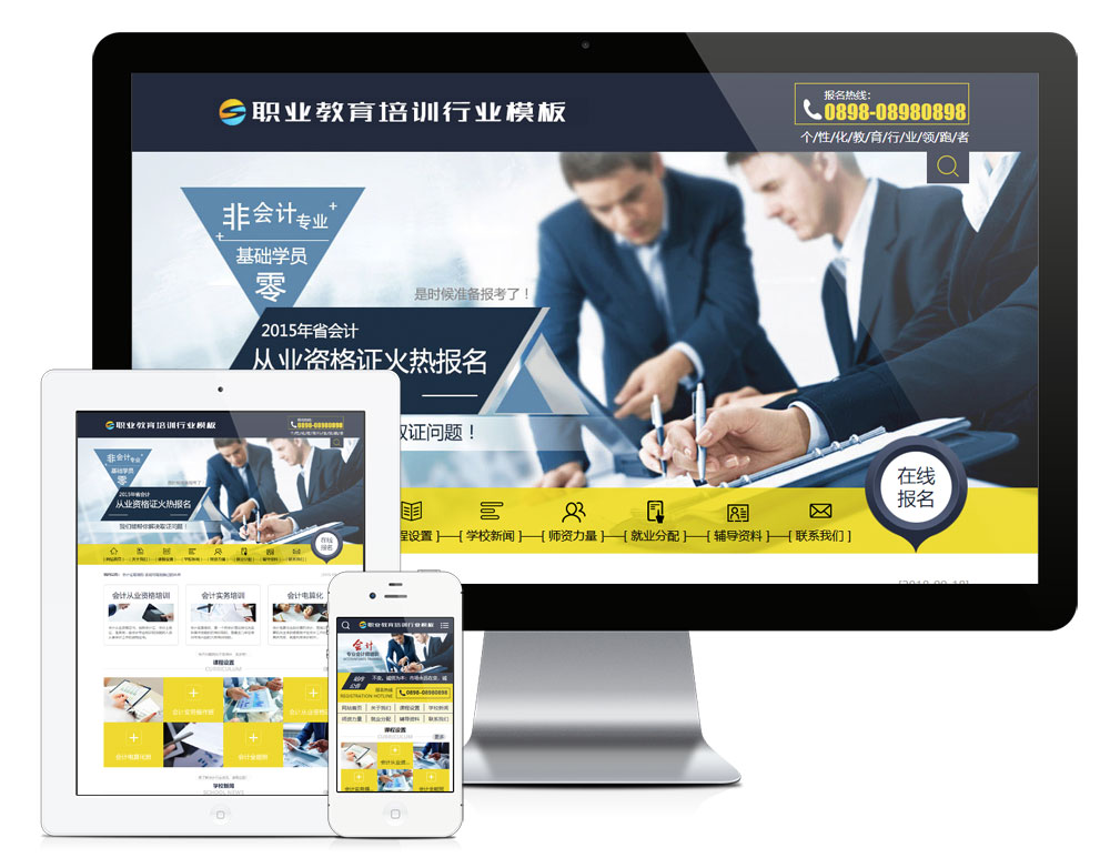 職業教育培訓行業網站模板