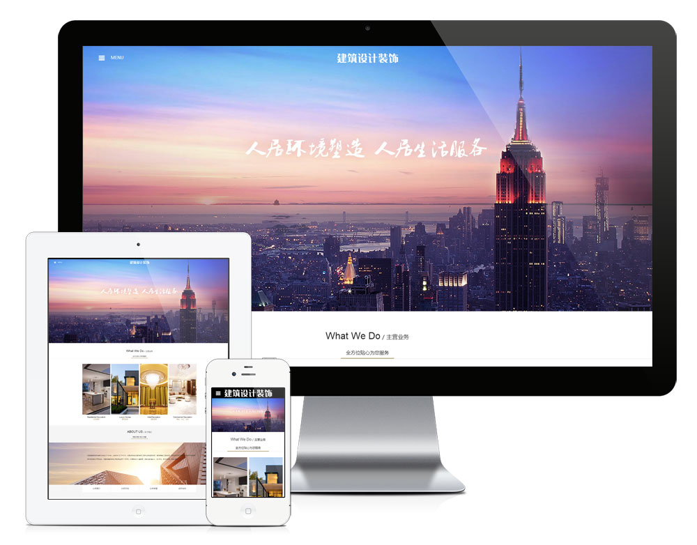 響應式建筑設計裝飾網站模板