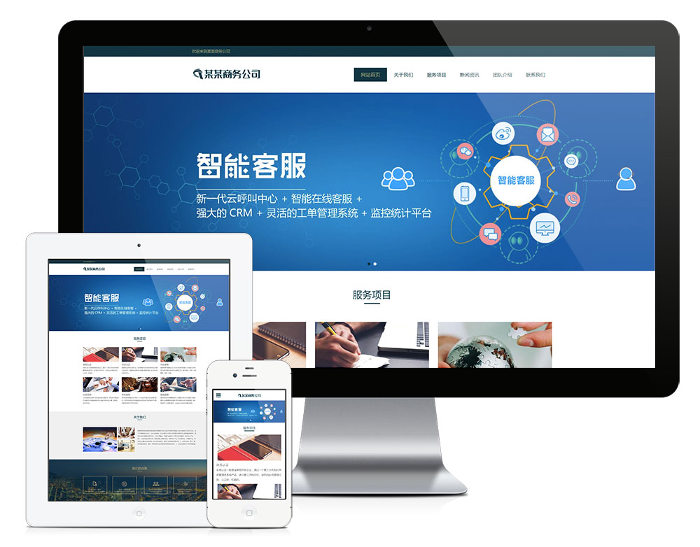 響應式電子商務公司網站模板