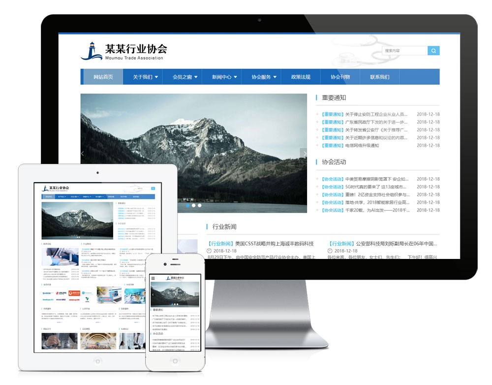 響應(yīng)式安防協(xié)會(huì)網(wǎng)站模板
