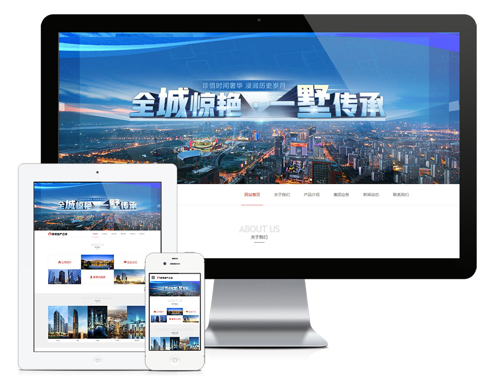 響應(yīng)式建筑房地產(chǎn)開(kāi)發(fā)企業(yè)網(wǎng)站模板(圖1) 1.jpg