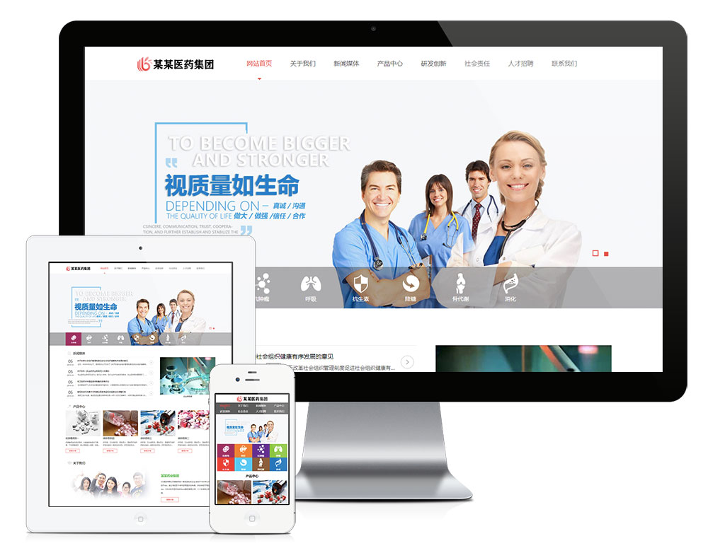 醫(yī)療制藥企業(yè)網(wǎng)站模板