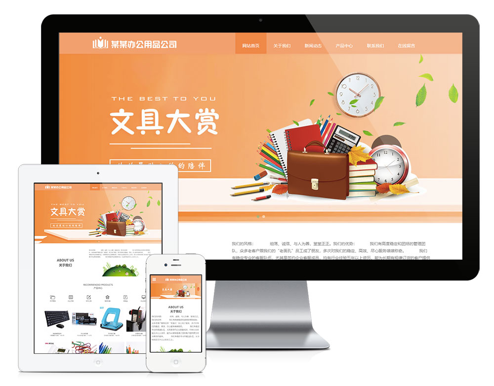 響應(yīng)式辦公用品服務(wù)公司網(wǎng)站模板