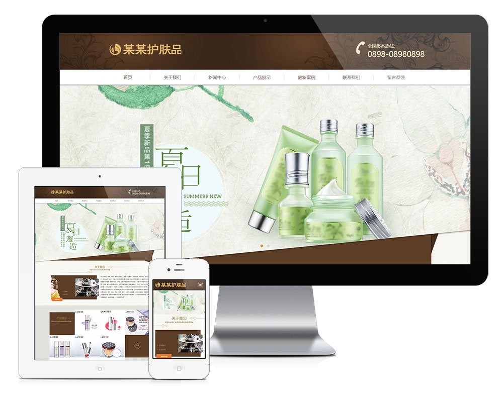 響應式品牌護膚品類企業網站模板