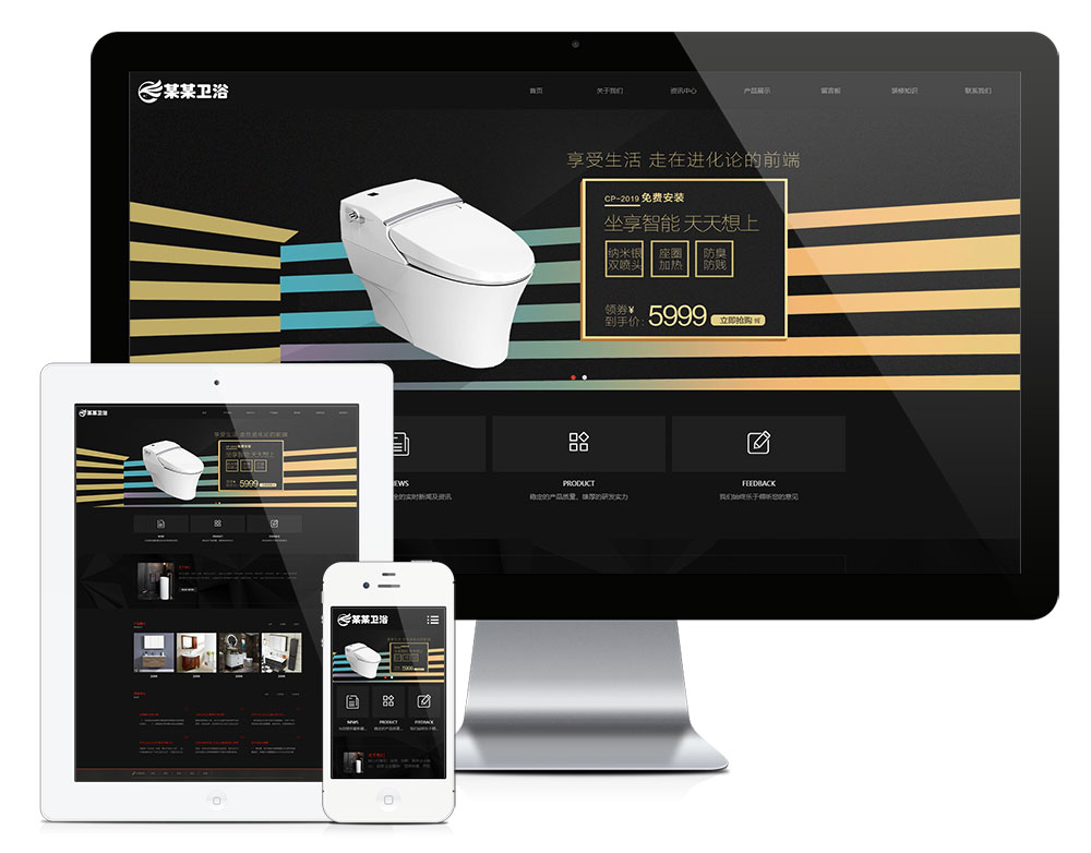 響應式智能衛浴產品網站模板