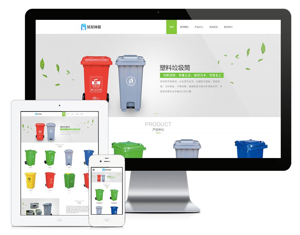 響應式環保垃圾桶網站模板