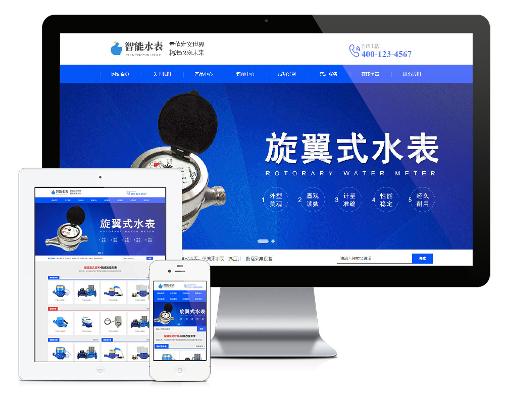 響應式營銷型智能水表類網站模板