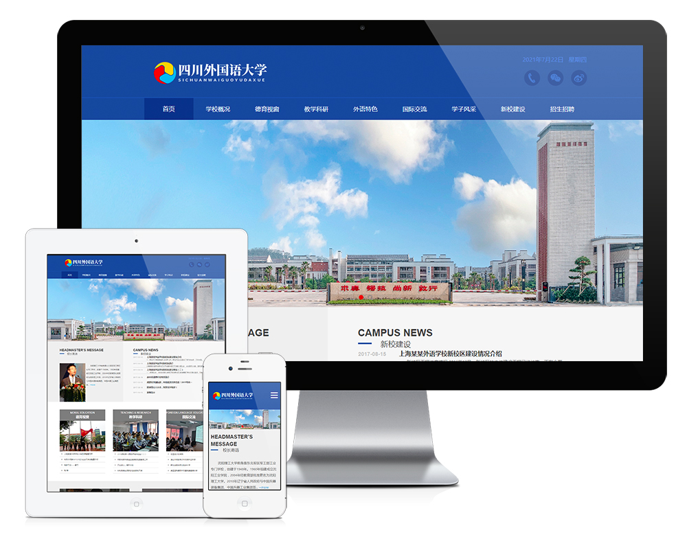 理工實驗外語學校學院網站模板