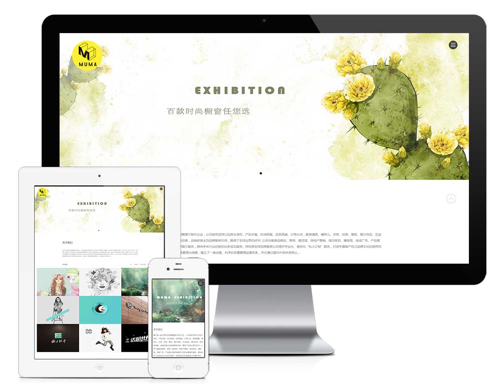 響應式品牌櫥窗陳列網站模板