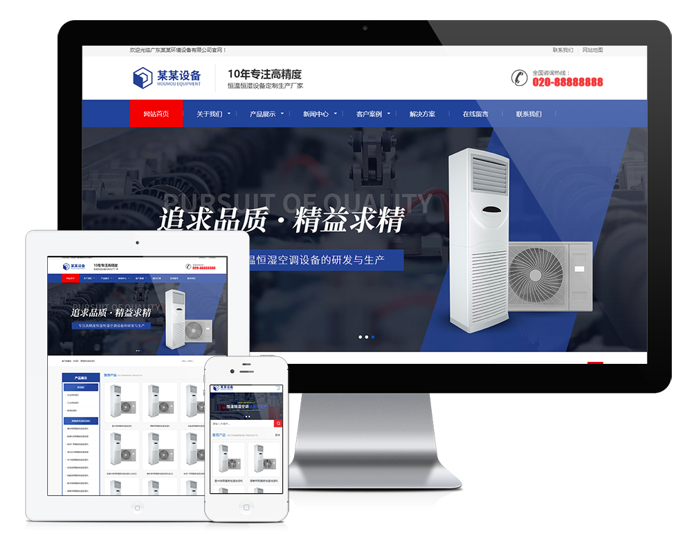 響應式營銷型恒溫恒濕機環境設備網站模板