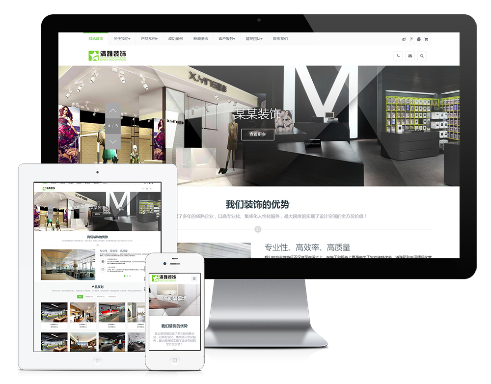 響應(yīng)式裝飾商業(yè)空間的設(shè)計(jì)施工網(wǎng)站模板