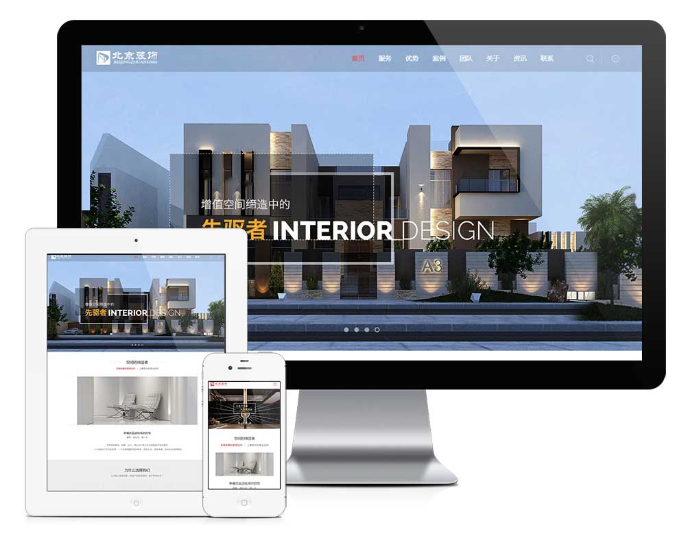 響應(yīng)式別墅辦公裝飾設(shè)計(jì)網(wǎng)站模板