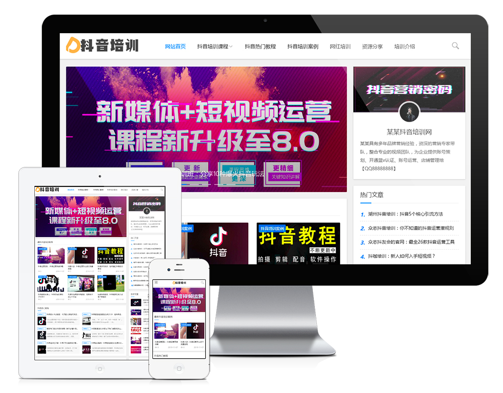 響應(yīng)式抖音課程培訓(xùn)資訊網(wǎng)站模板