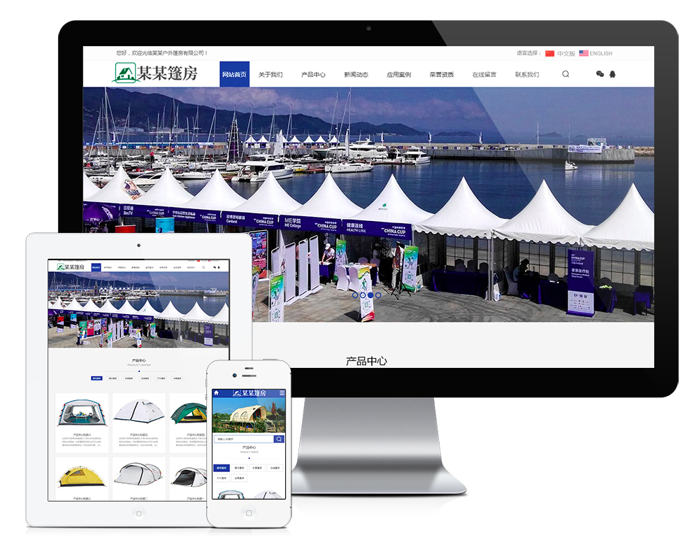 中英雙語(yǔ)戶(hù)外篷房帳篷睡袋網(wǎng)站模板