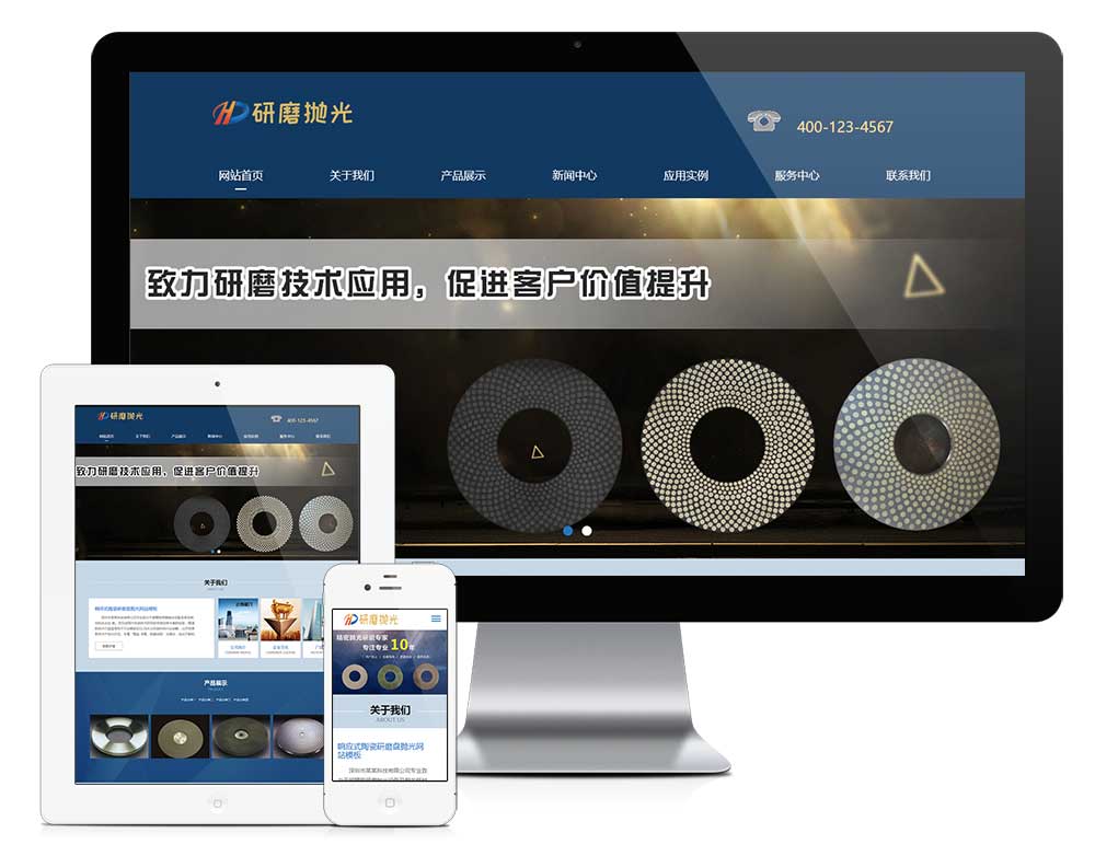 響應(yīng)式陶瓷研磨盤(pán)拋光網(wǎng)站模板