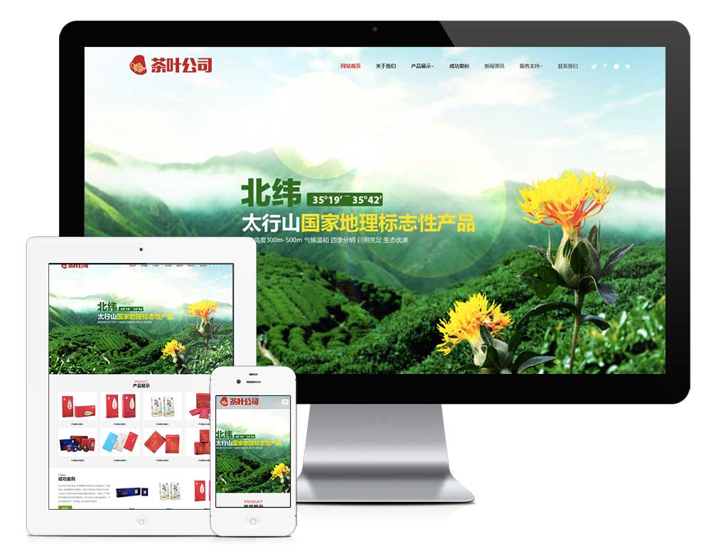 響應式茶葉網站模板