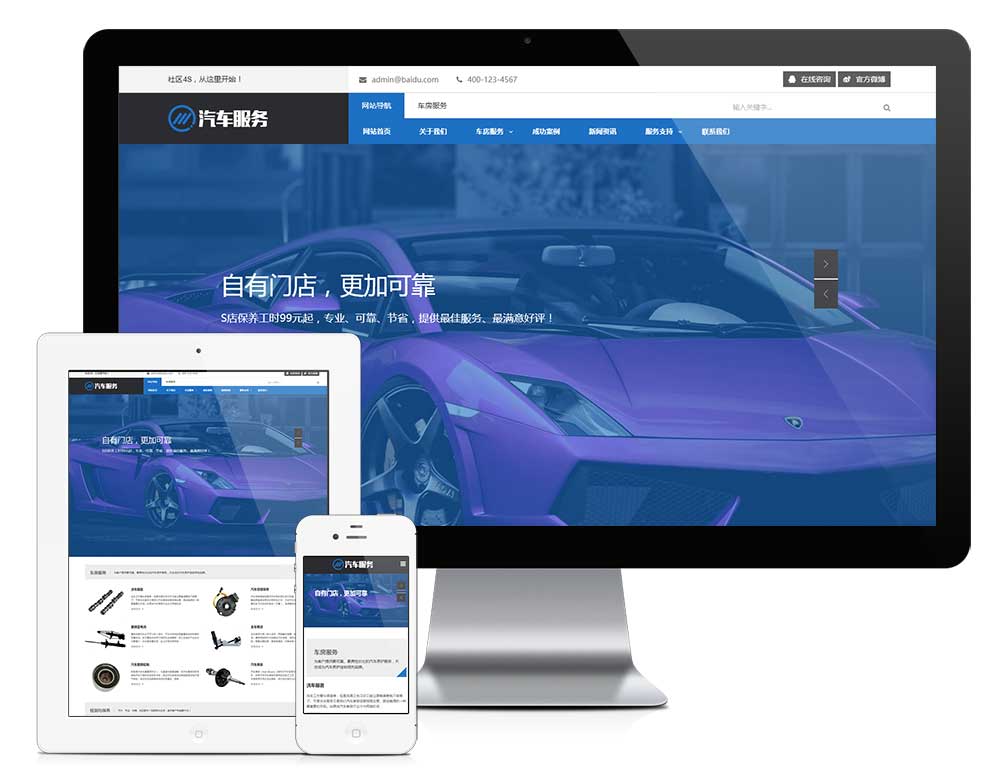 響應式汽車保養服務網站模板