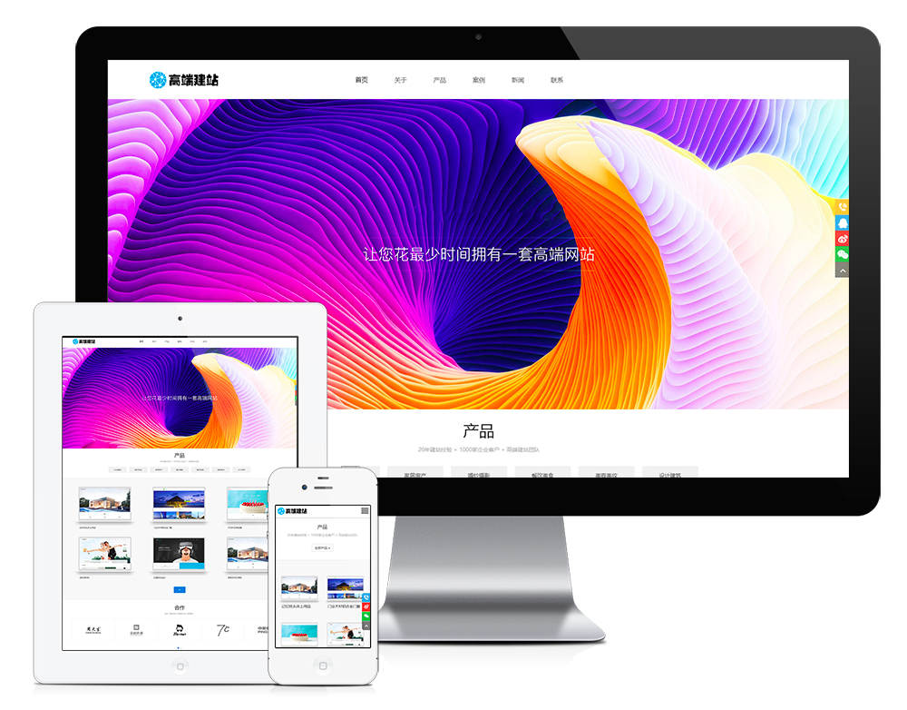 響應式網站建設設計推廣優化網站模板
