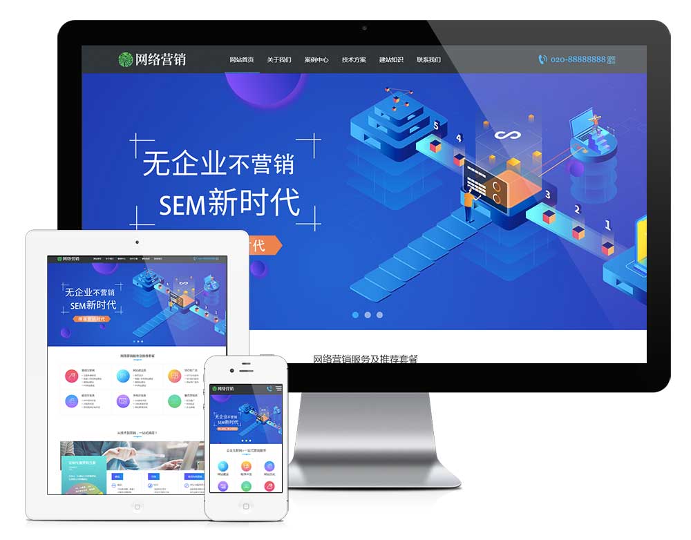 網站建設營銷網站模板
