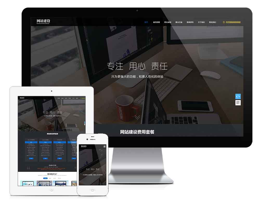 響應式網站建設推廣網站模板