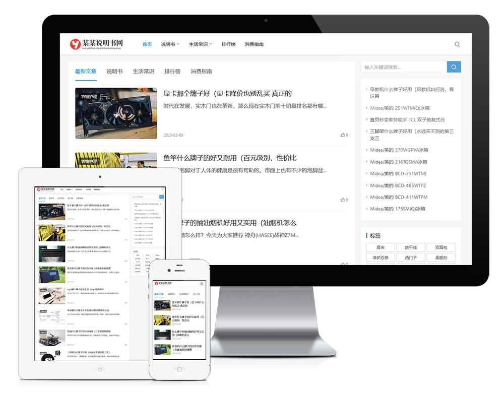 響應式電器使用說明書網站模板