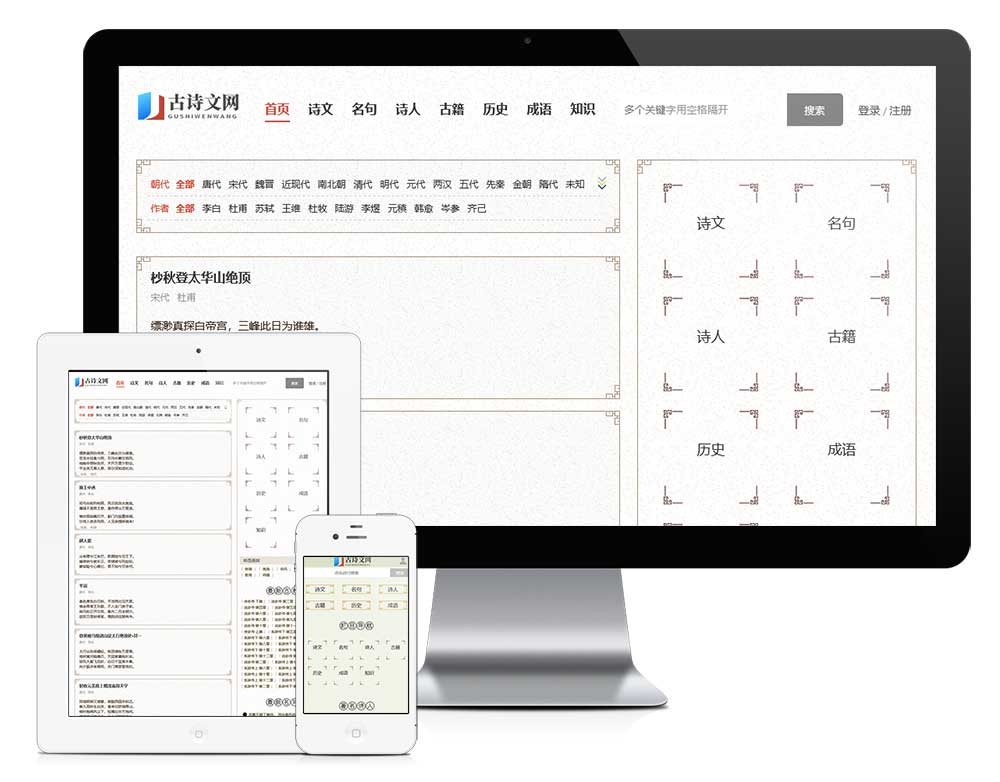 歷史名言古詩文言文網站模板