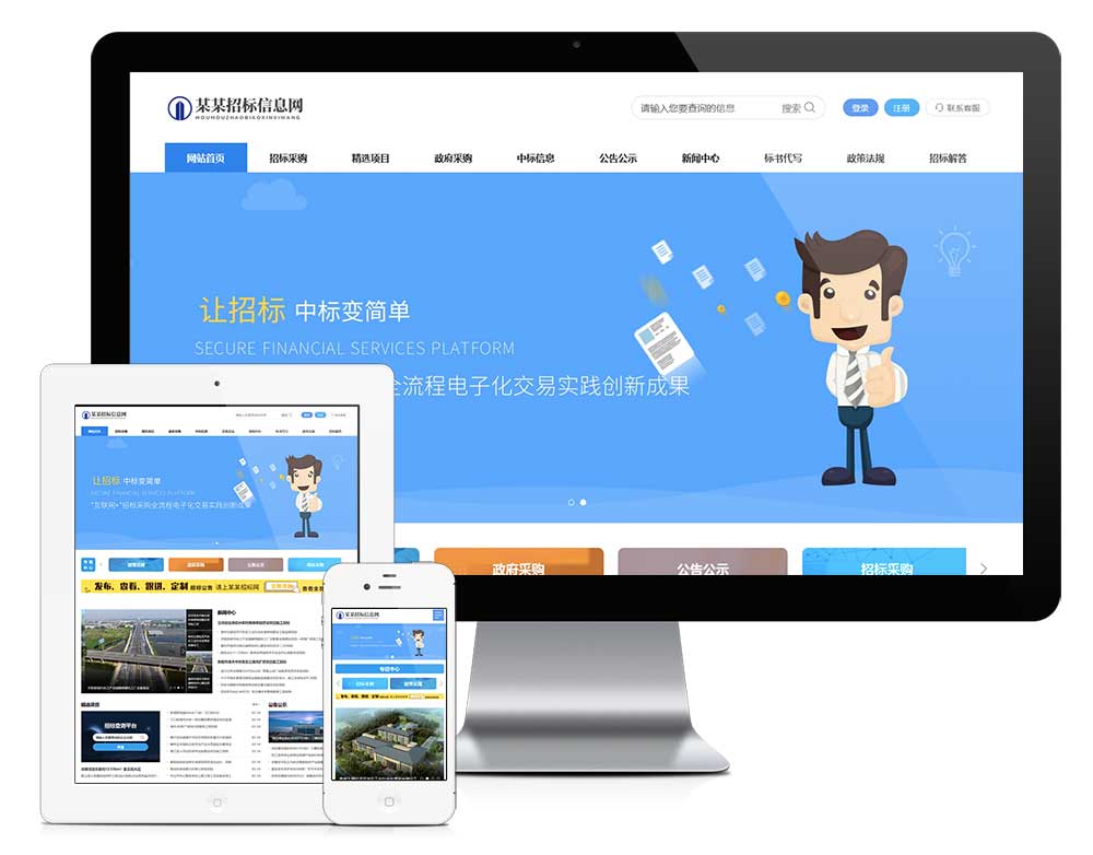 響應式招標投標網站模板