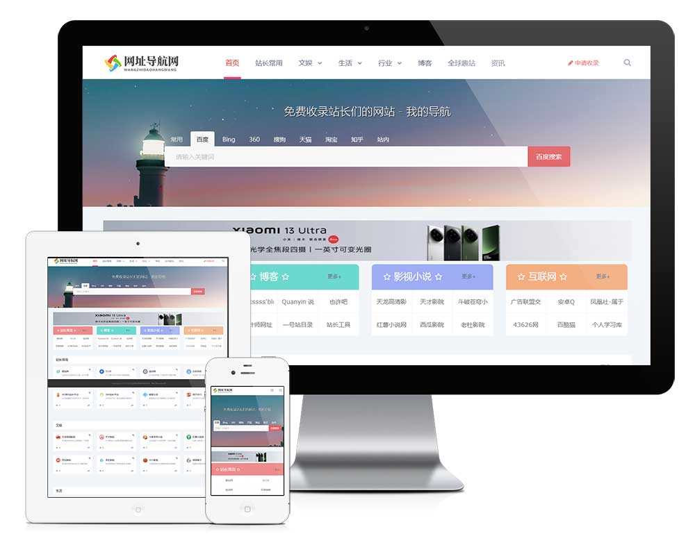 響應(yīng)式網(wǎng)址導(dǎo)航網(wǎng)站模板