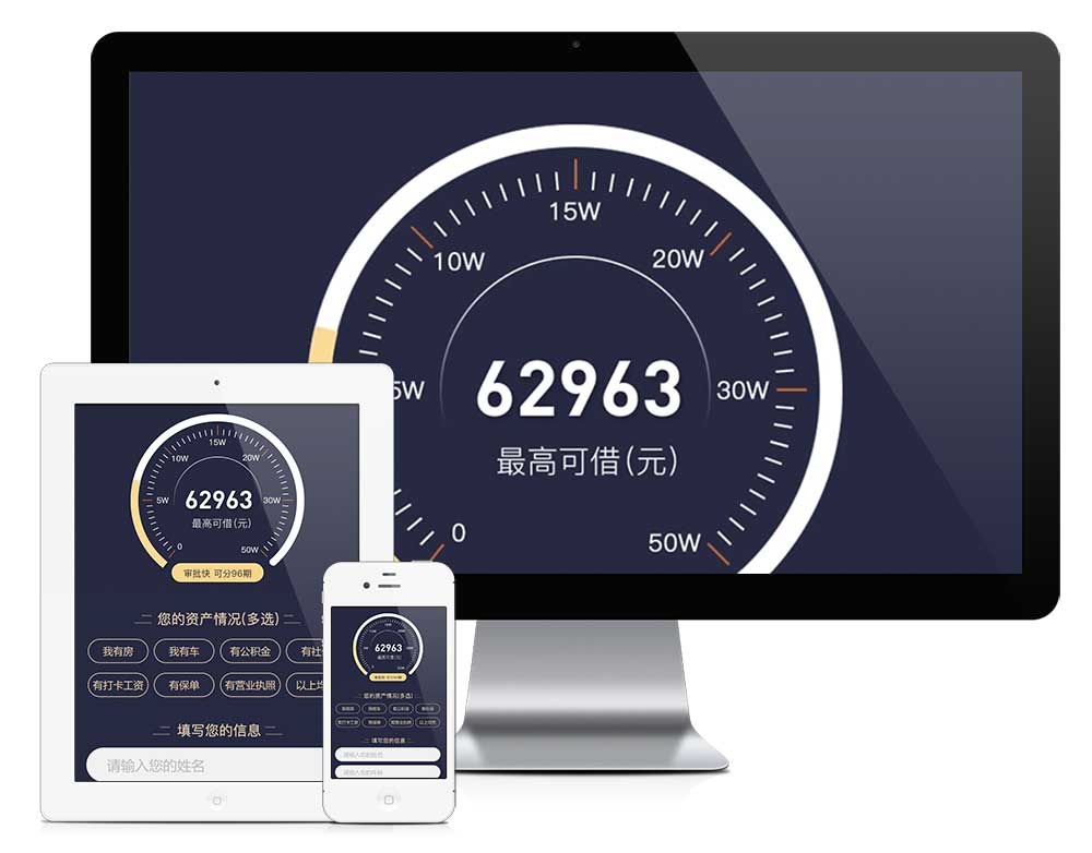 金融貸款落地頁網站模板