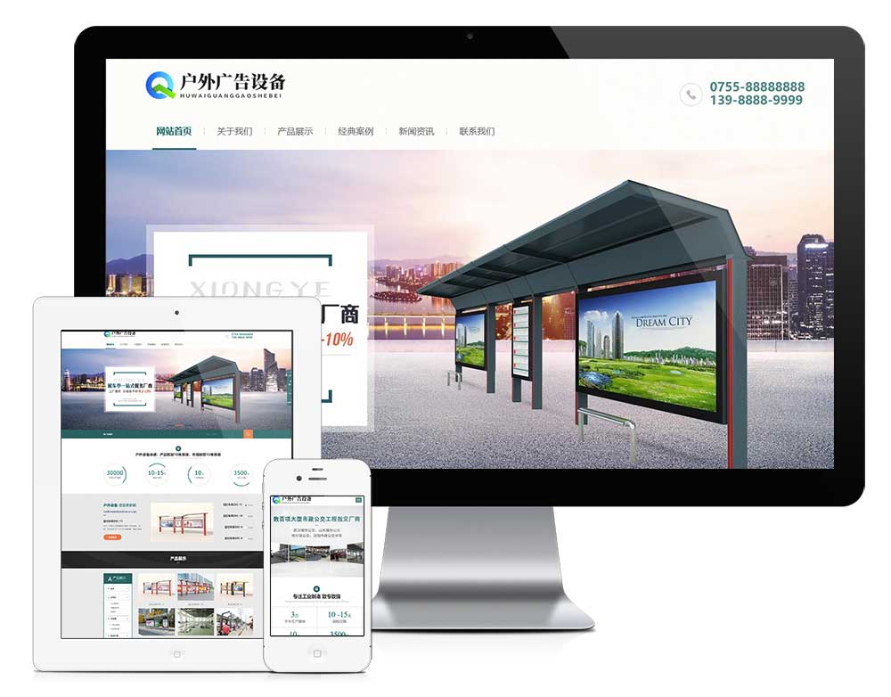 營銷型戶外廣告設備網站模板