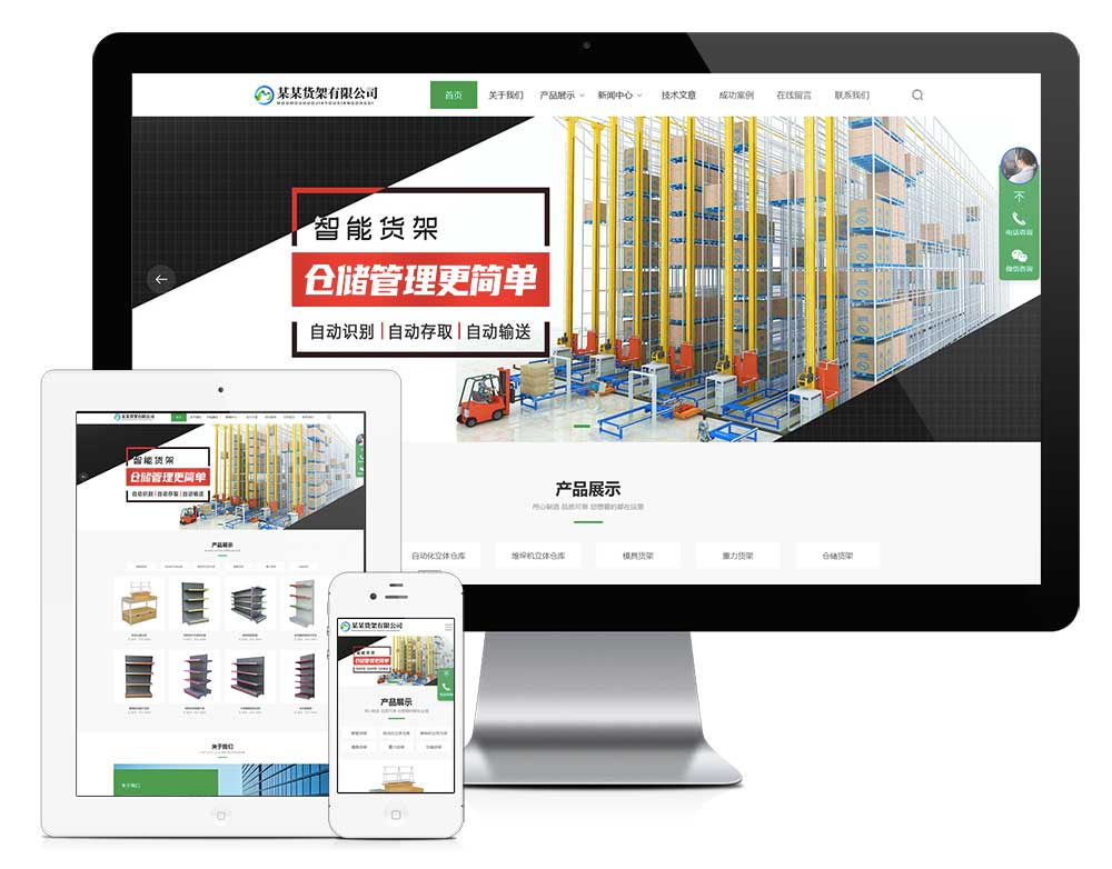 響應(yīng)式貨架貨柜網(wǎng)站模板