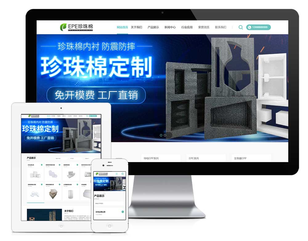 響應(yīng)式EPE珍珠棉網(wǎng)站模板