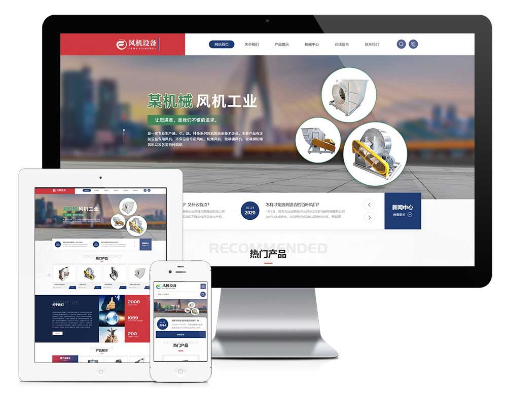 響應(yīng)式風(fēng)機(jī)工業(yè)設(shè)備網(wǎng)站模板