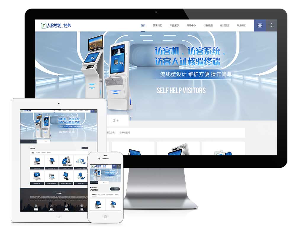 響應式人臉識別一體機網站模板