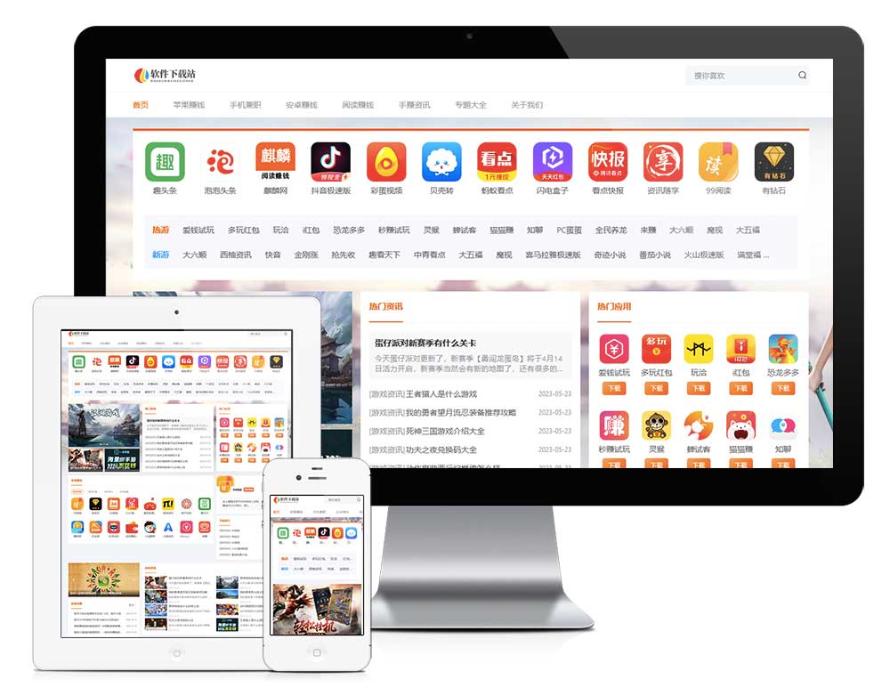 響應式游戲應用聊天軟件下載網站模板