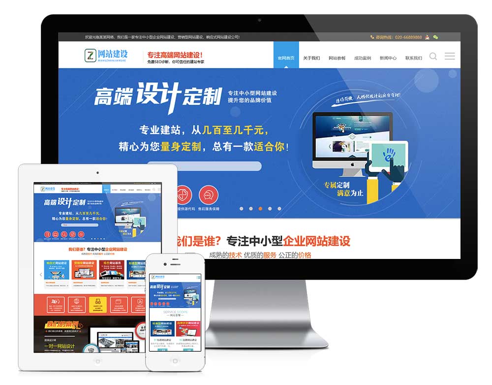 企業網站建設推廣網站模板