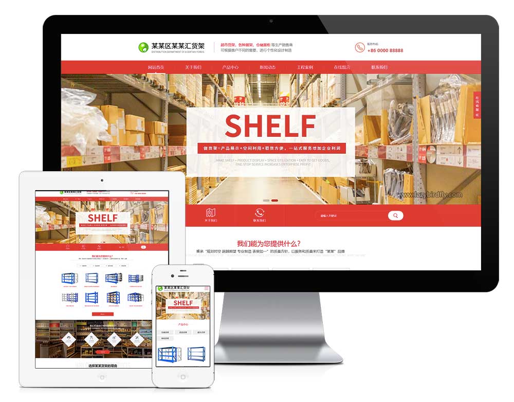 響應(yīng)式展柜貨架倉(cāng)儲(chǔ)貨架網(wǎng)站模板(圖1) 1.jpg