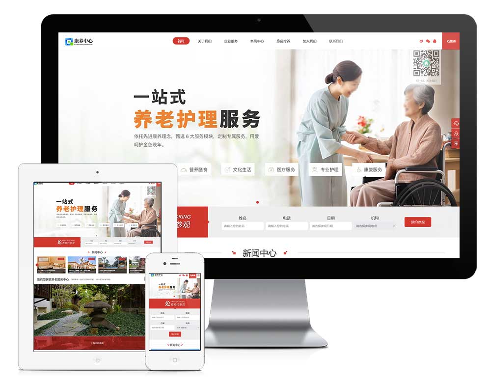 響應式康養服務護理中心網站模板