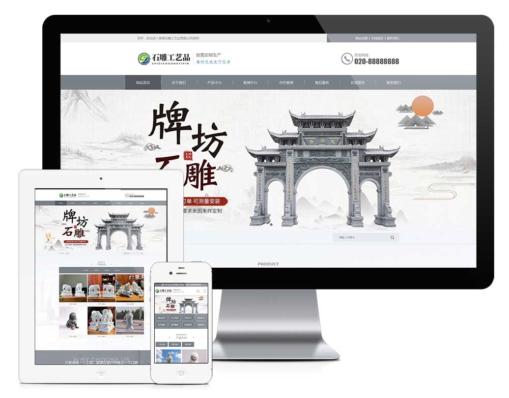 石雕工藝品網站模板