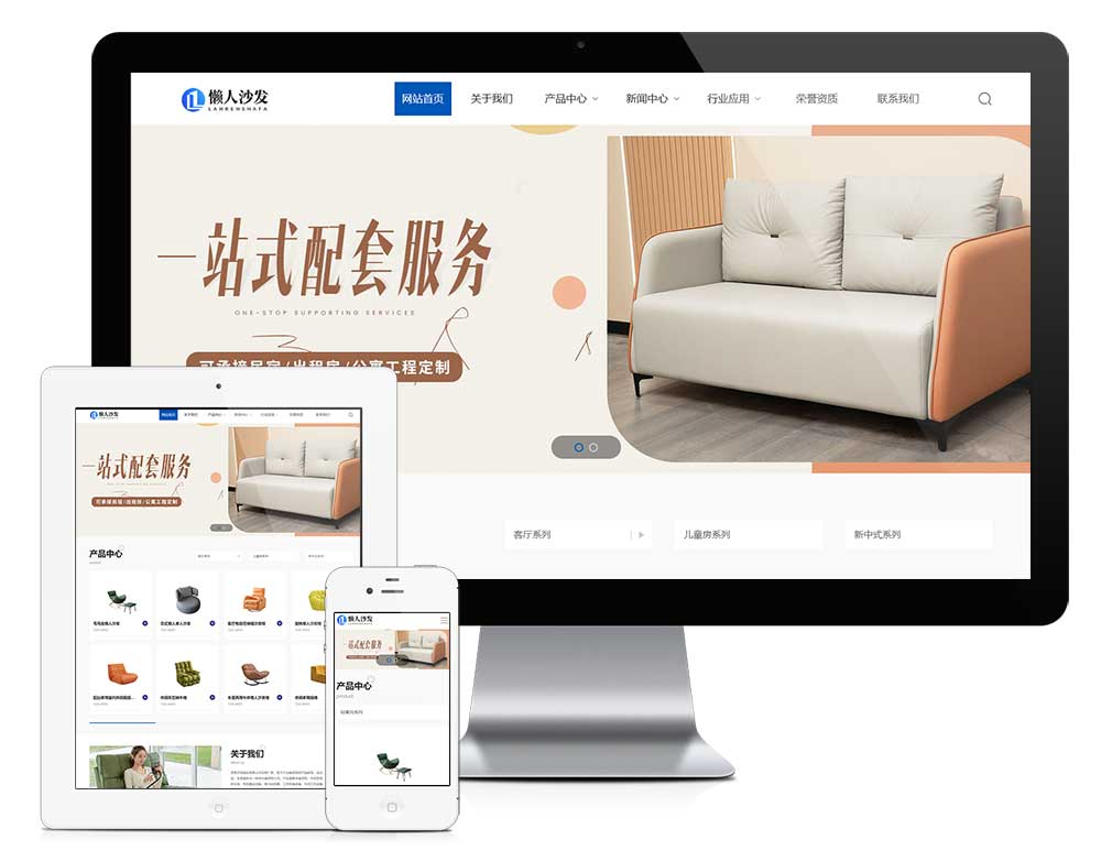 響應式懶人沙發網站模板